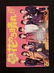 2025年最新】花のち晴れ dvdの人気アイテム - メルカリ