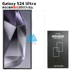 Galaxy S24 Ultra ギャラクシーS24 ウルトラ フィルム ガラスフィルム 保護シート 強化ガラスフィルム 液晶保護 旭硝子製 飛散防止 硬度9H ラウンドエッジのサムネイル