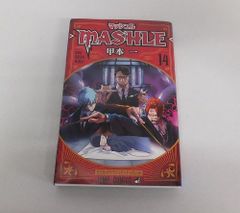 マッシュル MASHLE 14巻