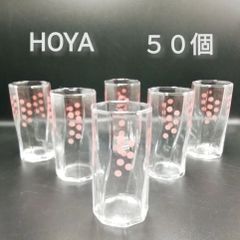 【まとめ買い対象外】HOYA　保谷　ホーヤ　タンブラー　グラス　コップ　レトロ　５０個　新品未使用