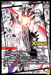 禁断〜封印されしX〜/伝説の禁断ドキンダムX(KDL)(5a/50)