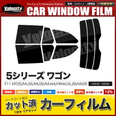 カーフィルム カット済み リアセット 5シリーズ ワゴン F11 MT25 MU35 MU30 MU44 HR44 XL28 MX20 XL20 スモークフィルム