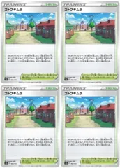 【中古】 ポケモンカードゲーム コトブキムラ S12A S12A 168/172 C 4枚セットのサムネイル