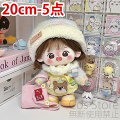 20cm ぬいぐるみ服 着せ替え 5点セット くま かわいい セットアップ  帽子付き ぬい活 推し活 推しぬい ちびぐるみ服  綿人形服