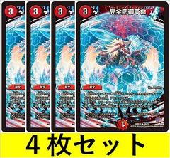 無敵剣 カツキングMAX(DMD13 5 4枚セット【デュエマ・デュエル