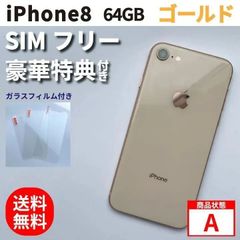 iPhone8 64GB ゴールド　本体【ガラスフィルム付き】