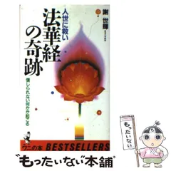 2026年最新】本 法華経の人気アイテム - メルカリ