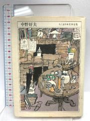 保育の一日とその周辺 フレーベル館 津守 真 - メルカリ