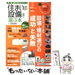 2024年最新】住まいの設備を選ぶ本の人気アイテム - メルカリ