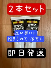 2023年最新】足のにおい せっけんの人気アイテム - メルカリ