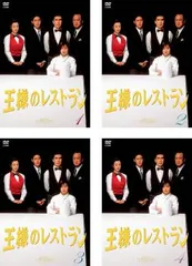 王様のレストラン DVD-BOX〈4枚組〉 Amazon.co.jp: 王様のレストラン DVD-BOX : 松本幸四郎, 筒井