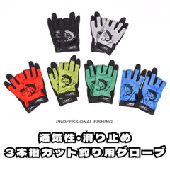 【送料無料】 フィッシンググローブ 3本指カット 釣り用手袋 UVカット 滑り防止 3フィンガー 指3本 指切りタイプ アウトドアグローブ 薄手 日焼け防止 虫さされ フリーサイズ 釣り 手袋 釣り具 メンズレディース サマーグローブ フィッシングアクセサリーのサムネイル