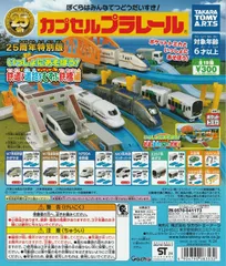 カプセルプラレール　25周年特別版　いっしょにあそぼう！　鉄道と道路をむすぶ鉄橋編　情景部品セット