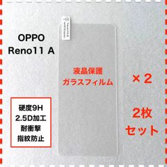 ◆2枚 OPPO Reno11 A 液晶保護 ガラスフィルム Reno11A OPPOReno11A
