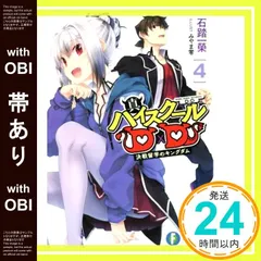2026年最新】ハイスクールd×d 小説の人気アイテム - メルカリ