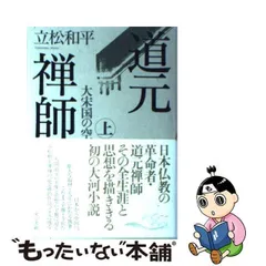 綿貫宏介　デザイン画　道元禅師　永平廣録　眼横鼻直 綿貫宏介 デザイン画 道元禅師 永平廣録 眼横鼻直 - メルカリ