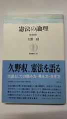 2024年最新】久野収の人気アイテム - メルカリ