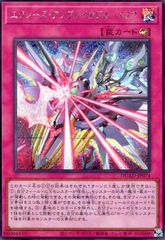 エクシーズ・アンブレイカブル・バリア(シークレット)