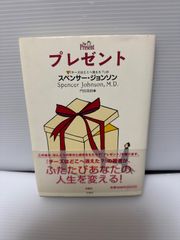 プレゼント‼️スペンサー・ジョンソン‼️初版本　A-4