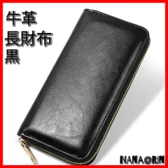 牛革 財布 黒 ブラック メンズ 長財布 ラウンドファスナー 大容量 おしゃれ アメカジアウトドア 散歩 男女兼用 おすすめ 大容量 人気 レザー 高級 きれいめ おしゃれ コーデ かっこいい かわいい イケメン 旅行 海外旅行 軽量 多機能  荷物