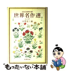 2023年最新】世界名作選〈1〉 (日本少国民文庫)の人気アイテム - メルカリ