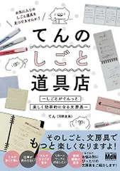 2024年最新】てんのしごと道具の人気アイテム - メルカリ