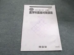 2025年最新】河合塾 テキスト 医学科の人気アイテム - メルカリ