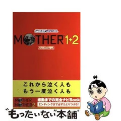 2023年最新】マザー2 攻略本の人気アイテム - メルカリ