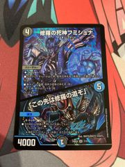 デュエルマスターズ  フミシュナ