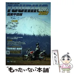2025年最新】ツーリングマップル 関東の人気アイテム - メルカリ