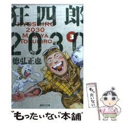 2026年最新】狂四郎2030の人気アイテム - メルカリ