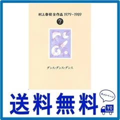 2024年最新】村上春樹全作品の人気アイテム - メルカリ