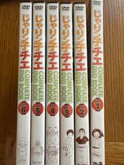 【全巻セット】じゃりン子チエ COMPLETE DVD BOOK vol.1〜6