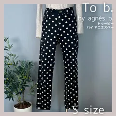 【美品♡】To b. by agnès b. （トゥービーバイアニエス・ベー ）パンツ ドット柄 ボトムス レディース ブラック S サイズ かわいい オールシーズン