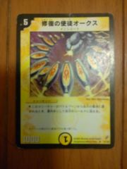 デュエルマスターズ TCG 修復の使徒 オークス