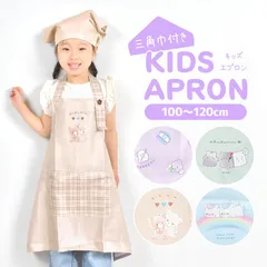 キッズエプロン 三角巾 セット 2点セット エプロン キッズ 小学生 調理実習 女の子 こども 子供 かわいい おしゃれ 100 110 120 バンダナ ゴム付き ポケット付き ボタン ポリエステル シンプル 子供用
