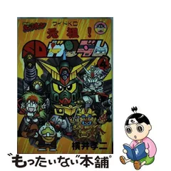 2024年最新】元祖！ ＳＤガンダム 横井孝二の人気アイテム - メルカリ