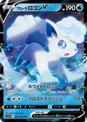 【中古】 ポケモンカードゲーム アローラ ロコンV S11A S11A 022/068 RR