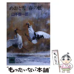 2025年最新】山手樹一郎の人気アイテム - メルカリ