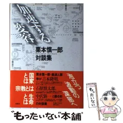 【中古】 変革時代への提言 対談集/ＩＮ通信社/鵜川昇 中古】 変革時代への提言 対談集/IN通信社/鵜川昇