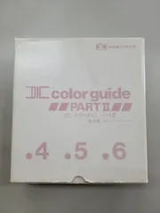 DIC カラーガイド パートⅡ 第4版 4・5・6 DIC COLOR GUIDE PARTⅡ Ver