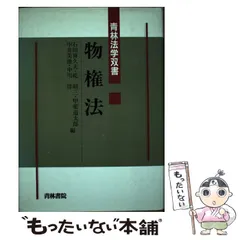 中古】 親族・相続法/青林書院/林良平