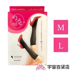 【在庫処分！】めぐるープ着圧ソックス 着圧ソックス レディース 日本製 靴下 むくみ 浮腫み 加圧ソックス 美脚 黒色 ブラック 疲れ脚ケア 蒸れにくい 立ち仕事 弾性ストッキング 22cm 23cm 24cm 25cm 26cm 足の疲れ予防  段階圧力設計