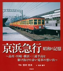 2023年最新】京浜急行 本の人気アイテム - メルカリ