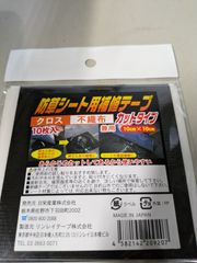 防草ｼｰﾄ用補修ﾃｰﾌﾟ ｶｯﾄﾀｲﾌﾟ10X10cm 10枚入