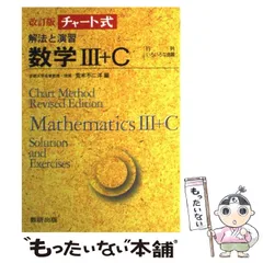 Amazon.co.jp: 解法と演習 数学I (チャート式) : 荒木不二洋: 本