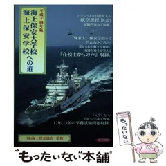 2025年最新】海上保安大学校の人気アイテム - メルカリ
