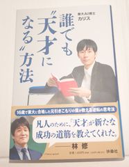 誰でも”天才になる”方法