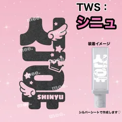 tws ペンライト　ハンジングッズ付 2025年最新】TWS ペンライト ハンジンの人気アイテム - メルカリ