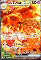 バウッツェル　PSA10 SAR ステラミラクル　値下げ交渉可 バウッツェル PSA10 SAR ステラミラクル 値下げ交渉可 ポケモン